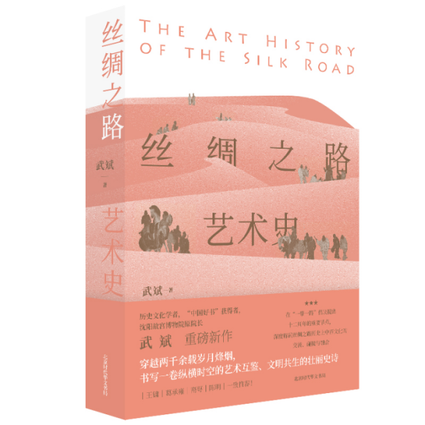 景盛配资 《丝绸之路艺术史》近日出版